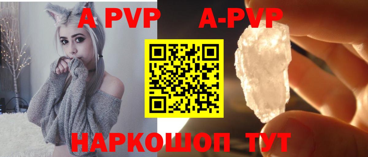 Еманжелинск  A PVP Соль  Вход с VPN  APVP СК  Alpha PVP VHQ 