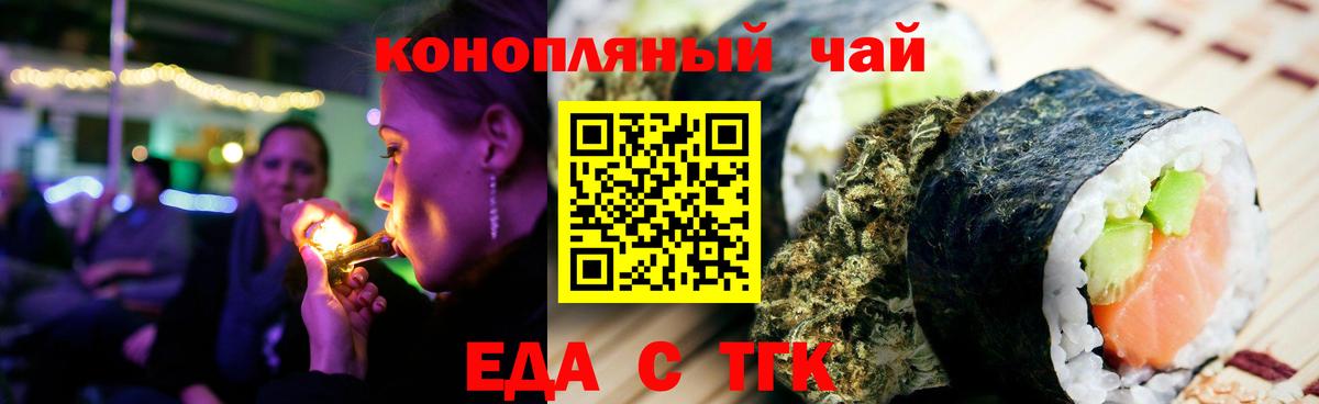 Еманжелинск  Еда ТГК конопля  Вход с VPN 
