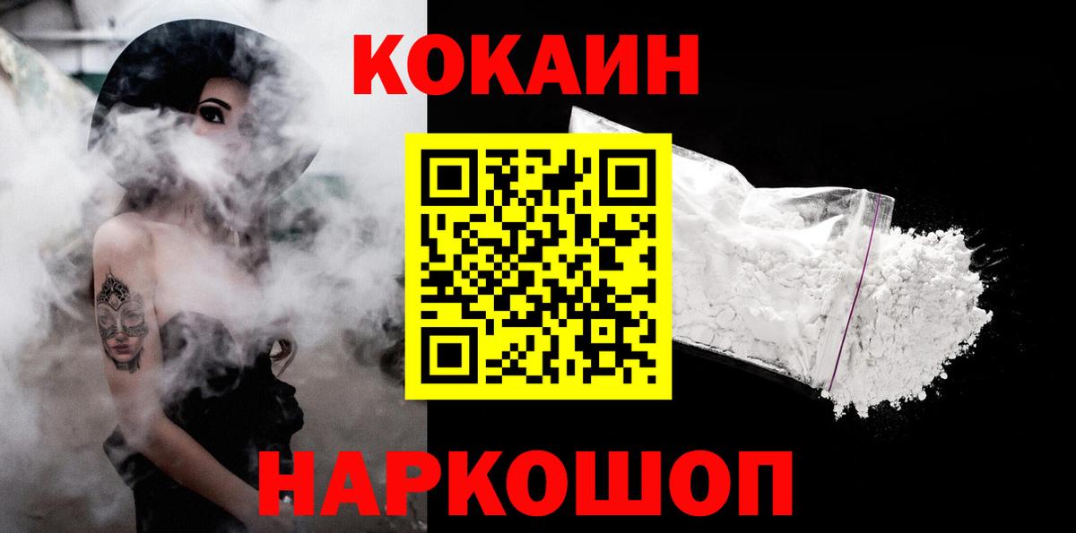Еманжелинск  Кокаин  COCAIN Columbia  Вход с VPN  Cocaine Перу 