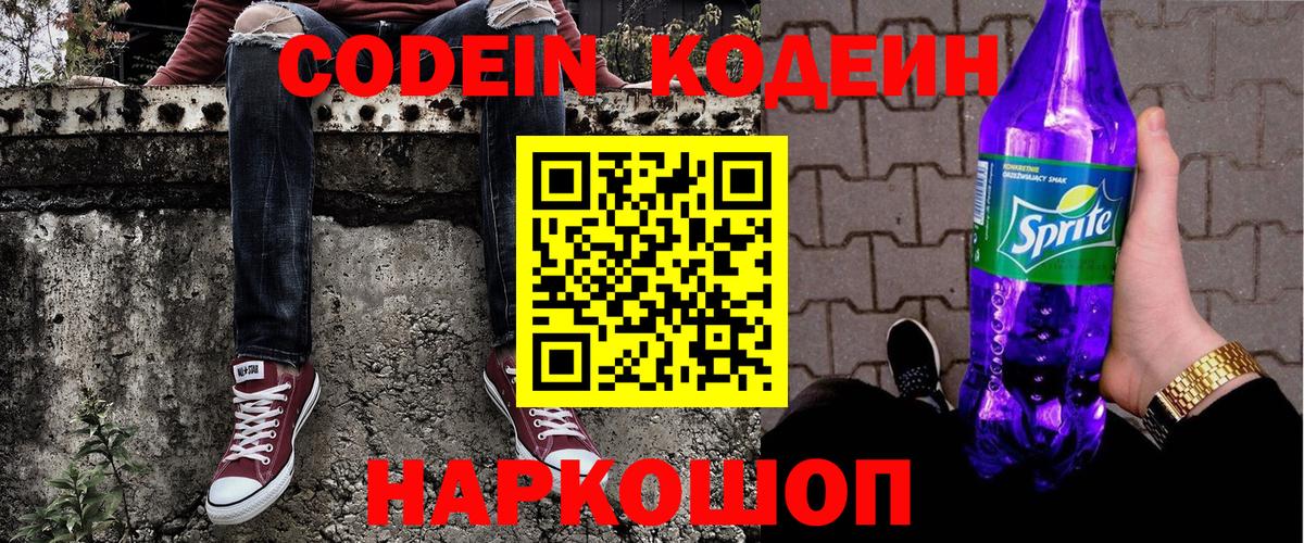 Кодеин напиток Lean (лин) Еманжелинск
