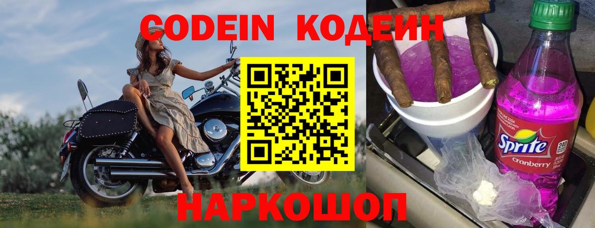 Еманжелинск  Codein Purple Drank  Вход с VPN 