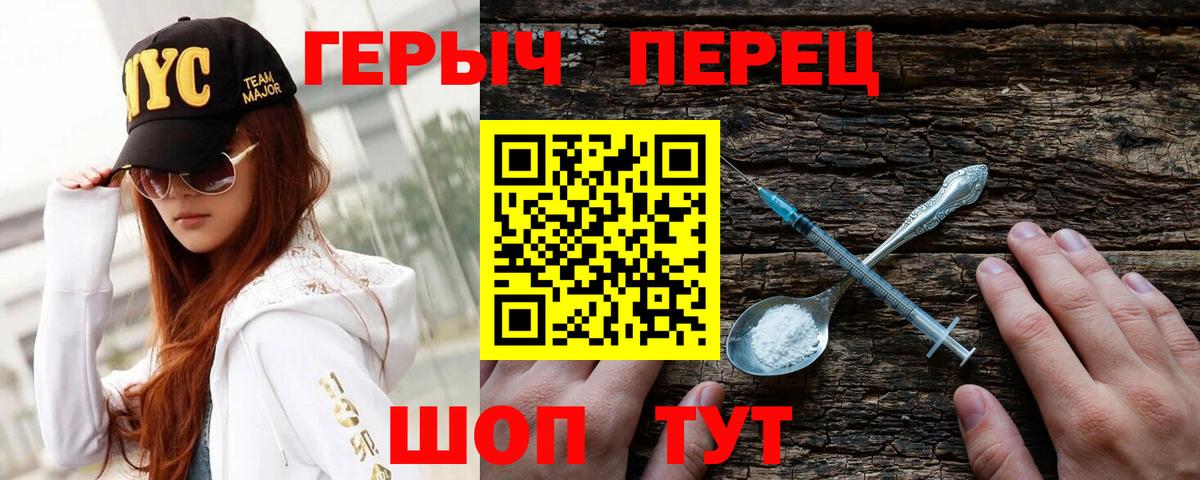 Героин хмурый  Вход с VPN  Еманжелинск 