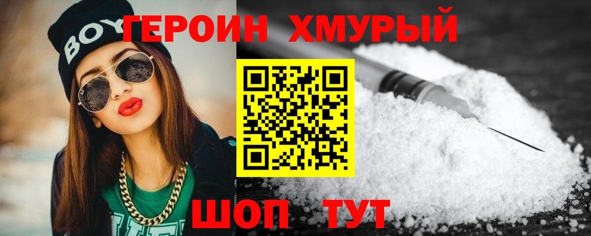 Героин герыч Еманжелинск
