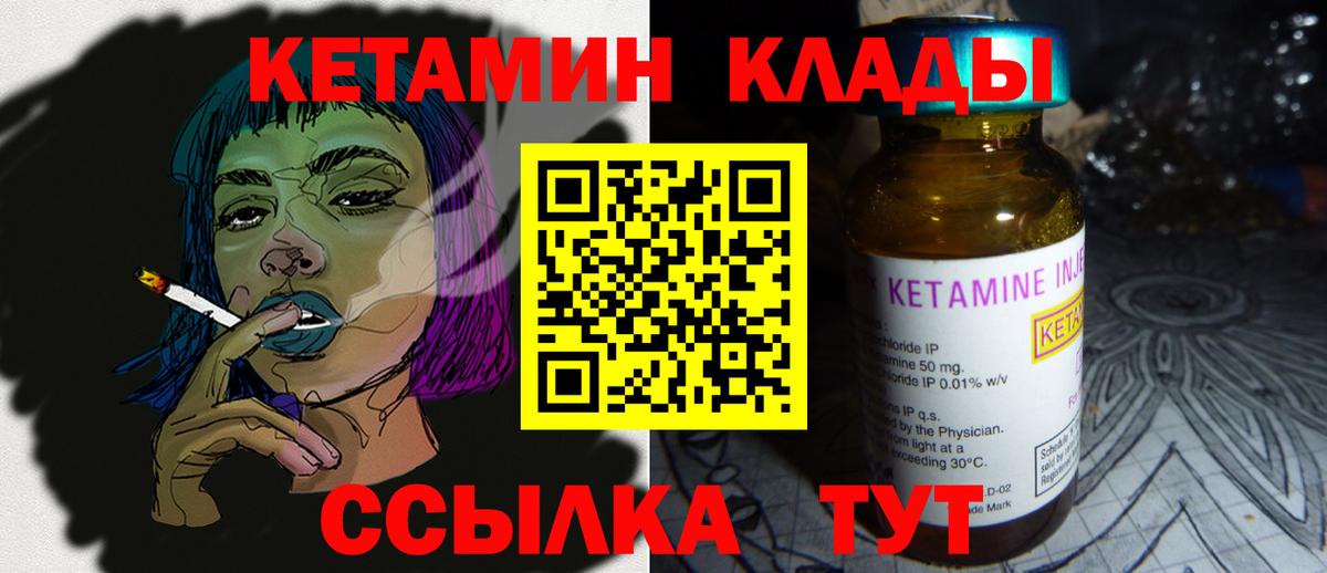 Кетамин VHQ Еманжелинск
