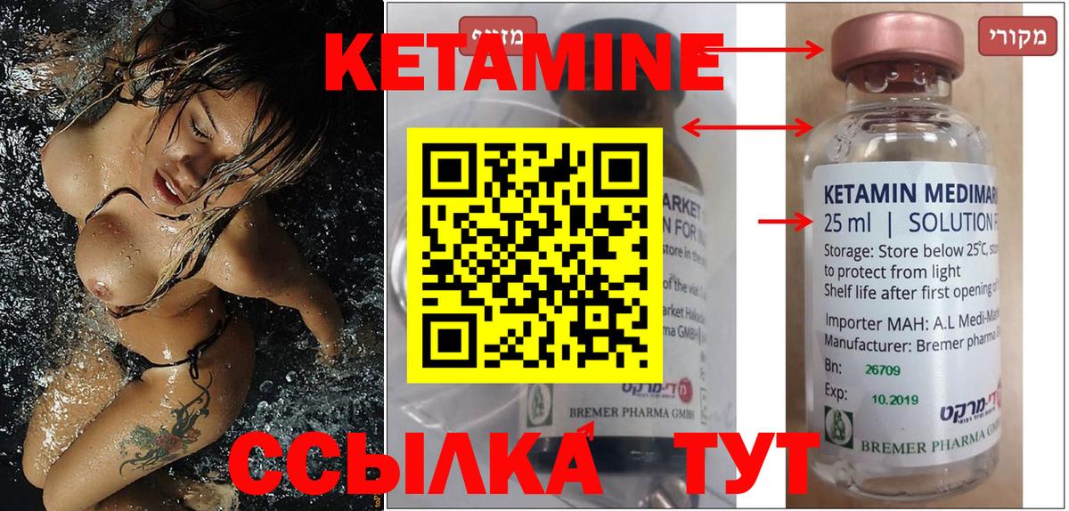 КЕТАМИН ketamine  Вход с VPN  Еманжелинск 