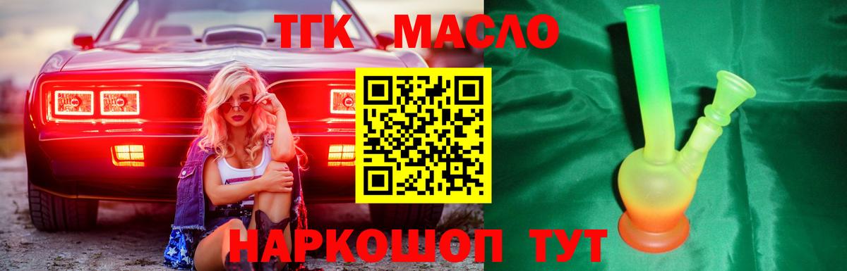 ТГК гашишное масло Еманжелинск